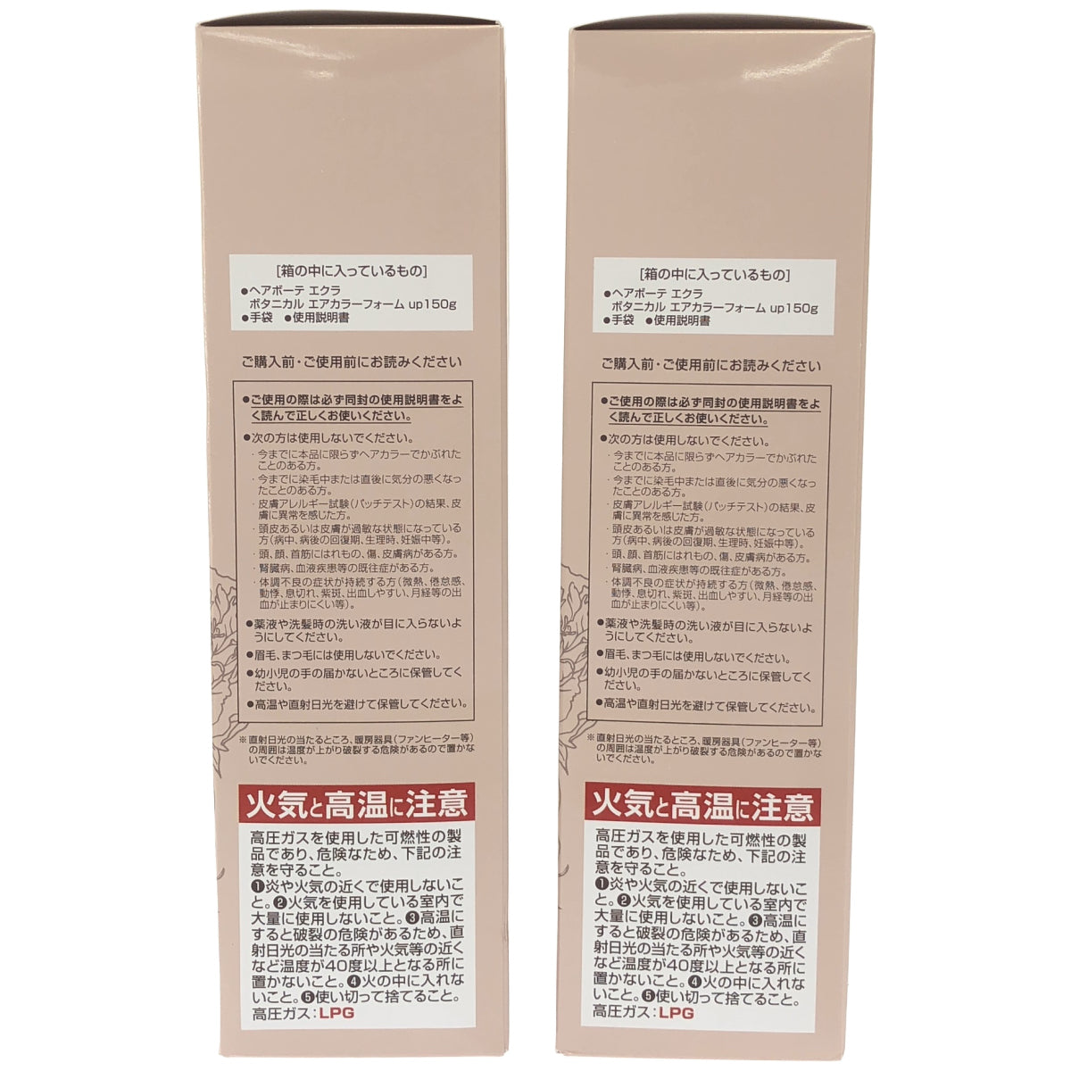 Z000 ヘアボーテ エクラ ボタニカルエアカラーフォーム ダークブラウン 150g 計2個セット　ラスト1点！