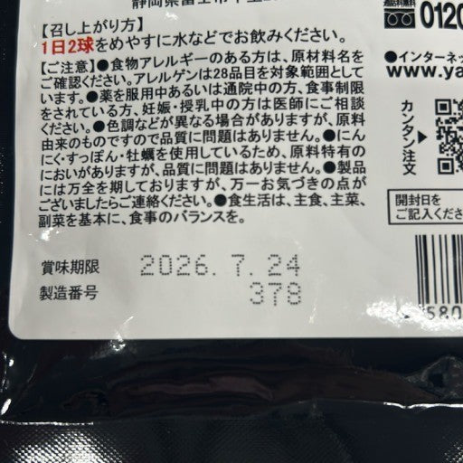 CB44 K やずや にんにく卵黄WILD サプリメント マカ 亜鉛 にんにく 62粒 2袋セット●賞味期限：2026/7/24～