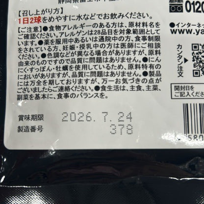 CB44 K やずや にんにく卵黄WILD サプリメント マカ 亜鉛 にんにく 62粒 2袋セット●賞味期限：2026/7/24～