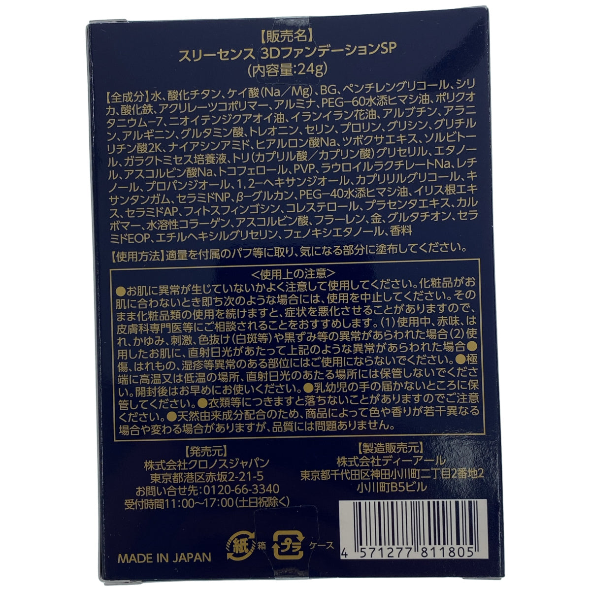 Z000 スリーセンス 3D ファンデーション SR 24g 計2個セット　ラスト1点！