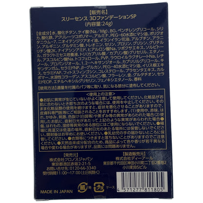 Z000 スリーセンス 3D ファンデーション SR 24g 計2個セット　ラスト1点！