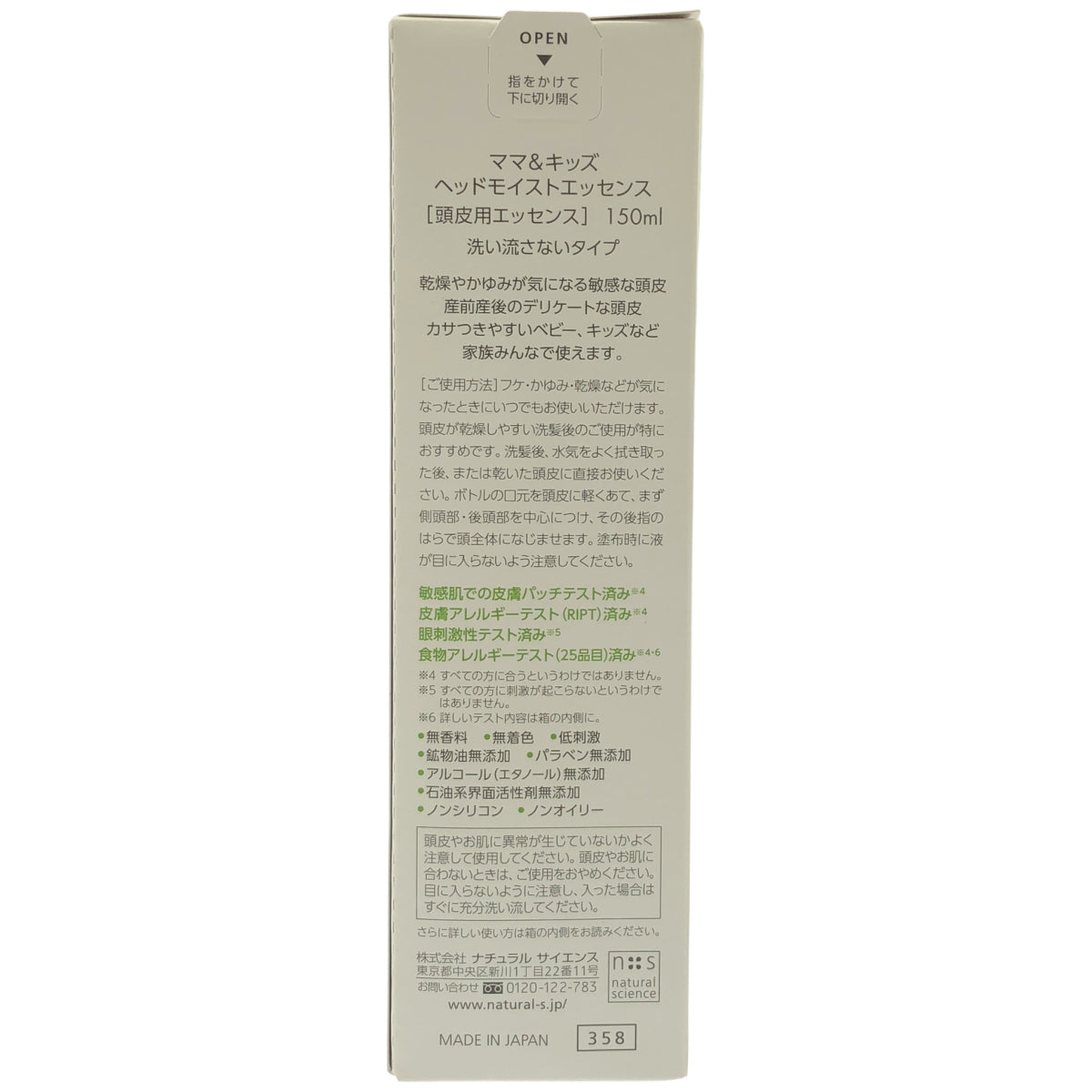Z000 ママ&キッズ ヘッドモイストエッセンス 洗い流すタイプ 150ml　ラスト1点！