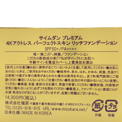 Z000 サイムダン プレミアム 4Kアクトレス パーフェクトスキン リッチファンデーション SPF50+/PA++++ (レフィル1個付き)　ラスト1点！