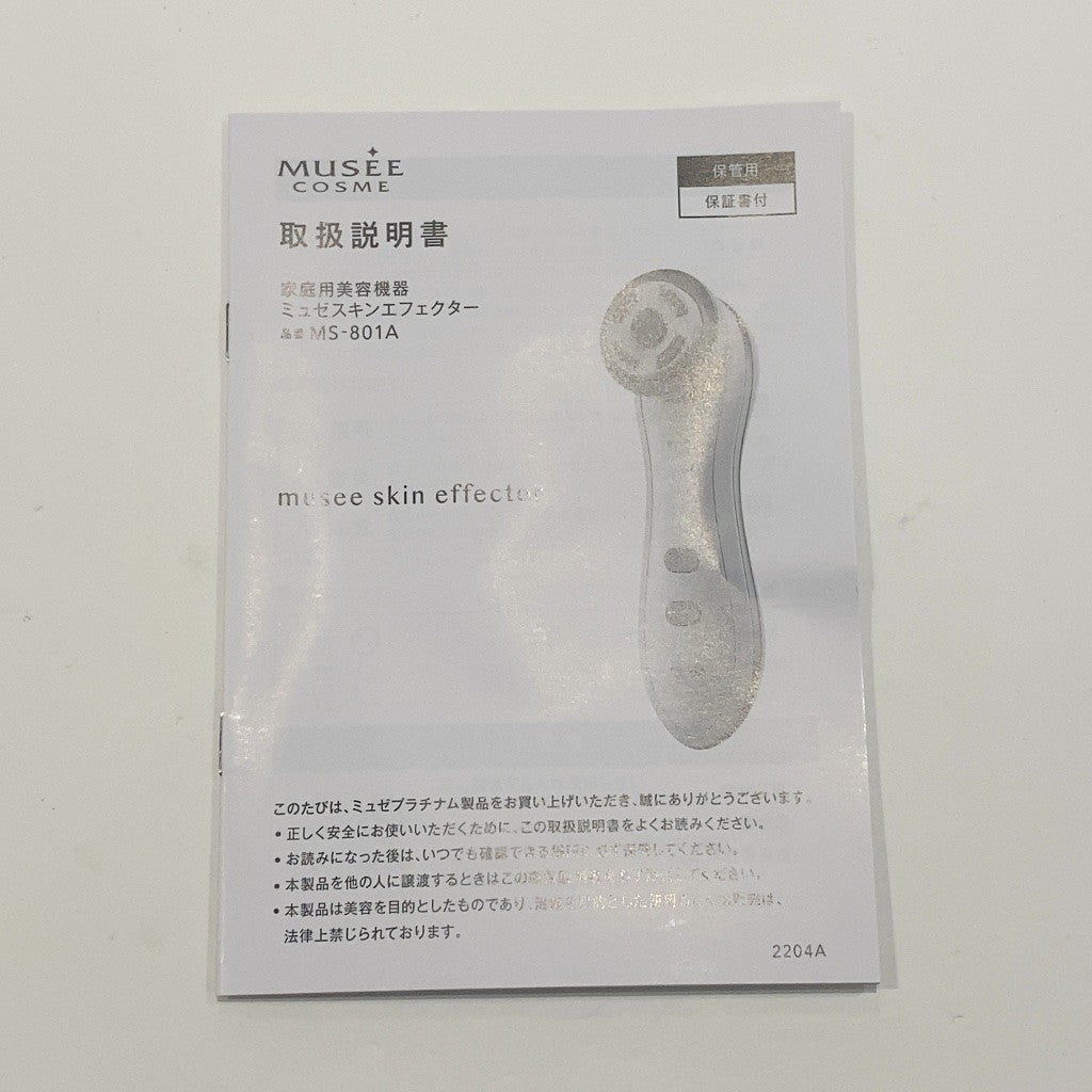 C9S7 D MUSEE COSME ミュゼコスメ スキンエフェクター MS-801A