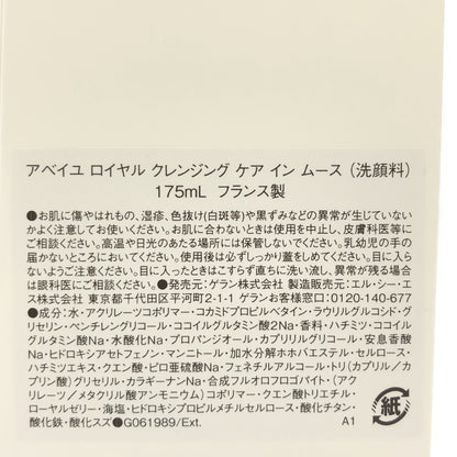 Z000 ゲラン アベイユ ロイヤル クレンジング ケア イン ムース 175ml　ラスト1点！