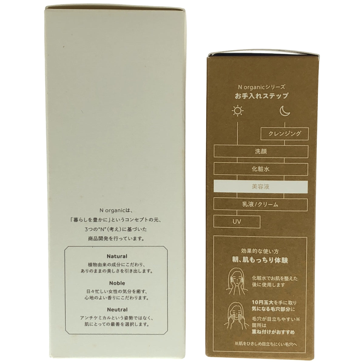 Z000 N organic モイスチュア&バランシング セラム 60mL & Basic コンディショニング VC エッセンス 30g 計2個セット　ラスト1点！