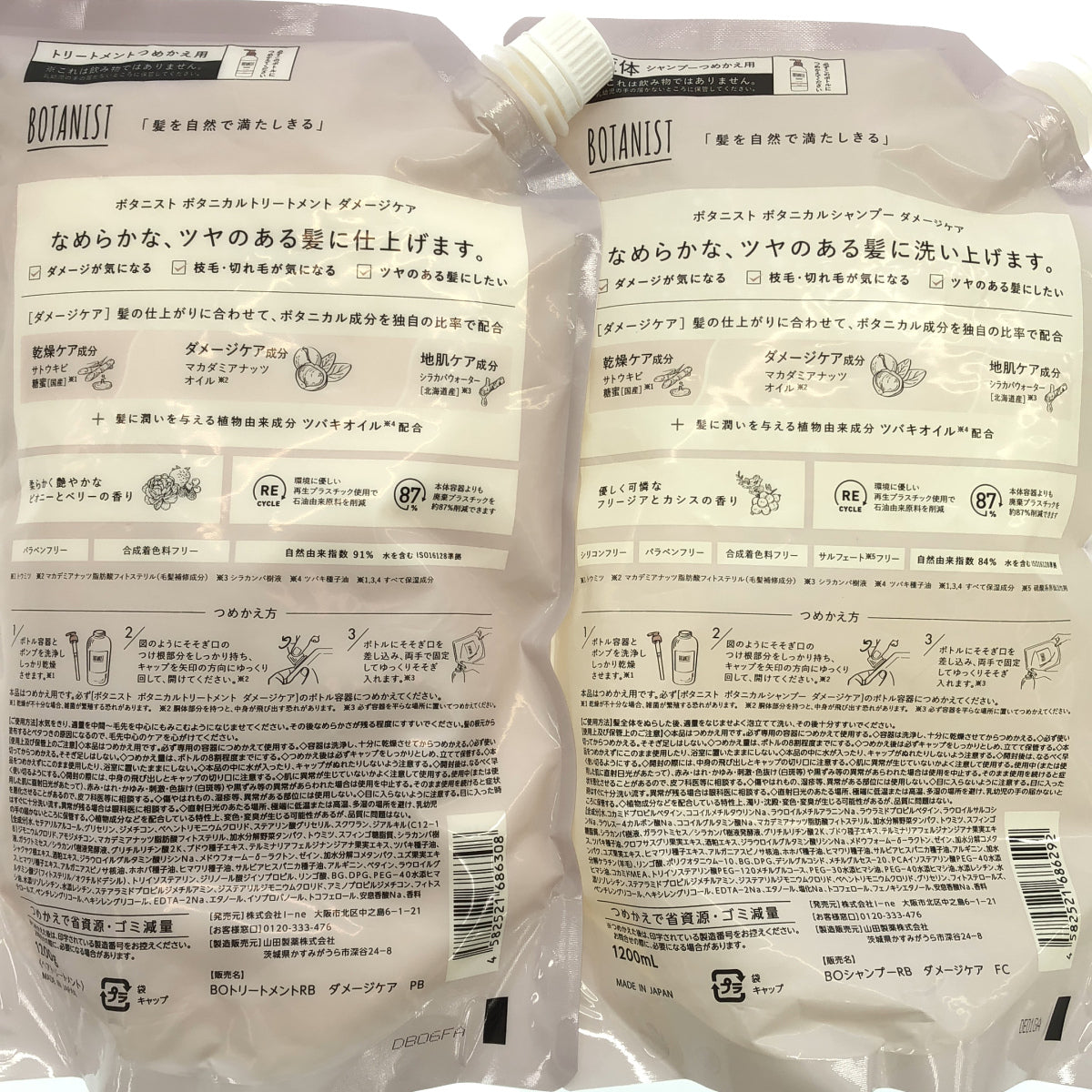 Z000 BOTANIST シャンプーRB ダメージケア FC つめかえ用 1200mL など2点セット　ラスト1点！