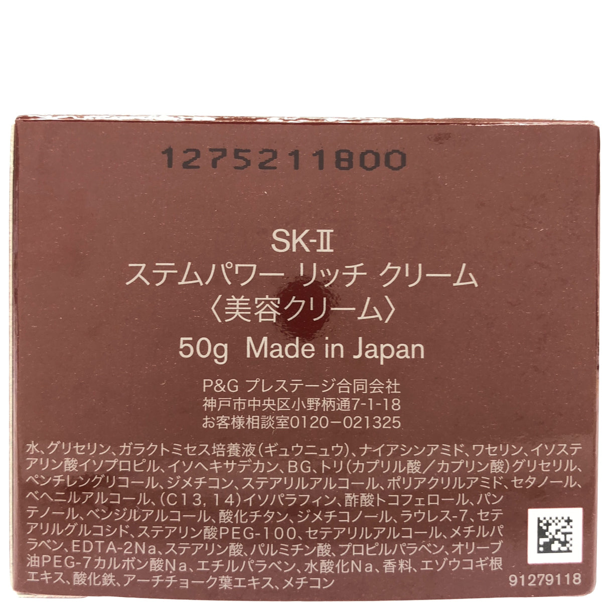 Z000 SK-II エスケーツー ステムパワー リッチ クリーム 50g　ラスト1点！