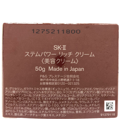 Z000 SK-II エスケーツー ステムパワー リッチ クリーム 50g　ラスト1点！