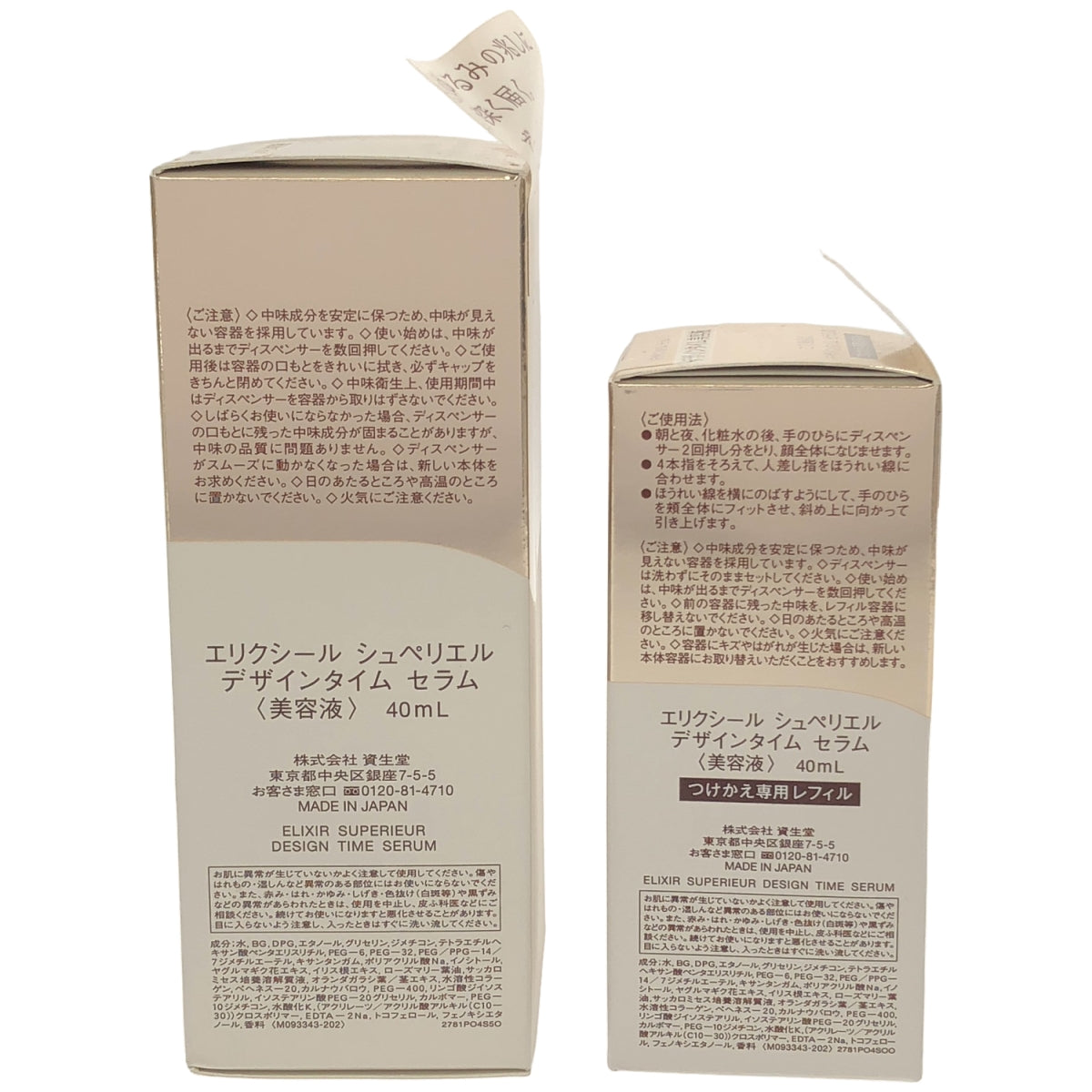 Z000 エリクシール シュペリエル デザインタイム セラム 40mL & つけかえ専用レフィル 40mL 2個セット
