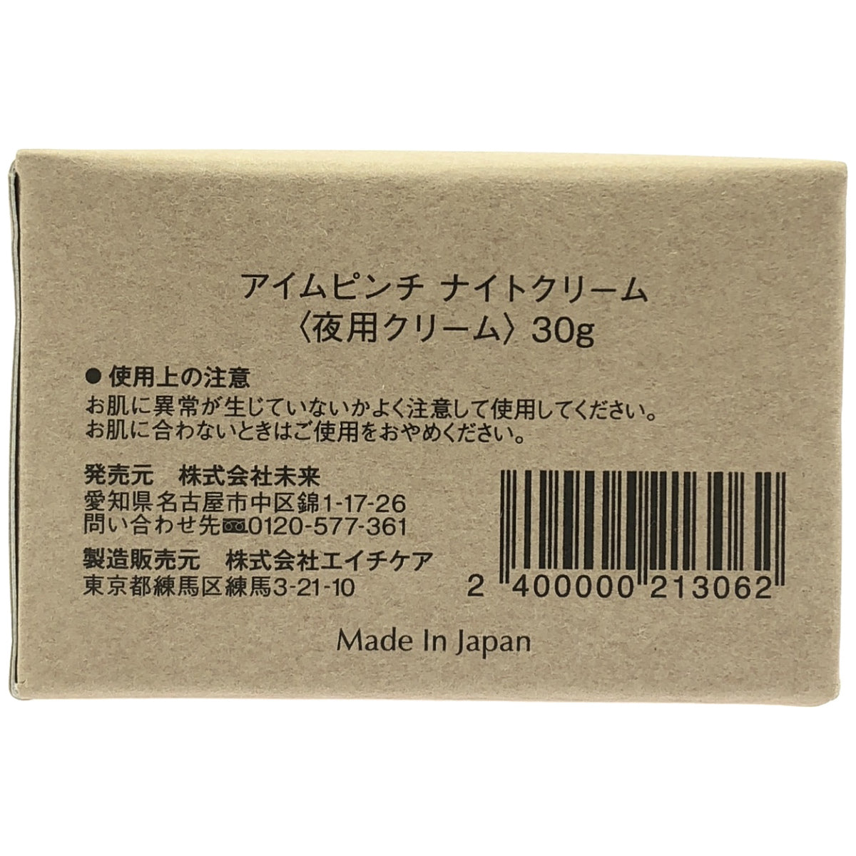 Z000 I'm pinch アイムピンチ ナイトクリーム 30g　ラスト1点！