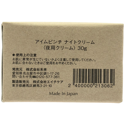 Z000 I'm pinch アイムピンチ ナイトクリーム 30g　ラスト1点！