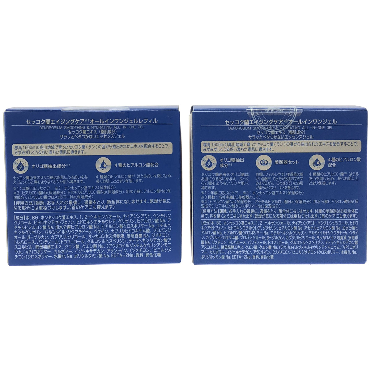 Z000 セッコク蘭エイジングケア オールインワンジェル 100g & オールインワンジェルレフィル 100g 2個セット　ラスト1点！