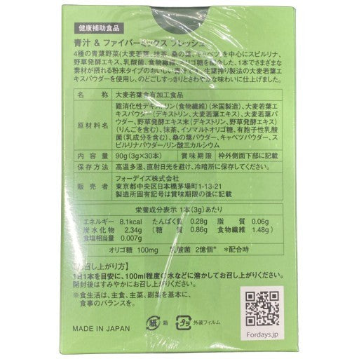 C471 フォーデイズ 青汁 & ファイバーミックス フレッシュ 90g ( 3g×30本 ) 2個セット●賞味期限：2026/07/13～