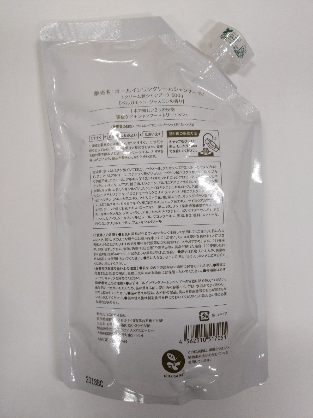 CD08 K KAMIKA カミカ オールインワンクリームシャンプーBJ ベルガモット・ジャスミンの香り 詰め替え用 クリーム状シャンプー 600g