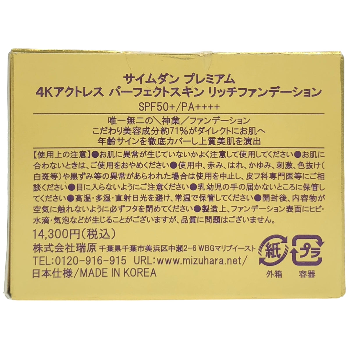 Z000 サイムダン プレミアム 4Kアクトレス パーフェクトスキン リッチファンデーション SPF50+/PA++++ (レフィル1個付き)　ラスト1点！