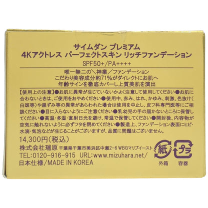 Z000 サイムダン プレミアム 4Kアクトレス パーフェクトスキン リッチファンデーション SPF50+/PA++++ (レフィル1個付き)　ラスト1点！