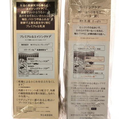 Z000 エリクシール シュペリエル リフトモイスト エマルジョン T 1 130mL & エンリッチド エマルジョン CB2 130mL 計2本セット　ラスト1点！