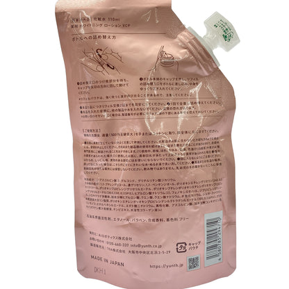 Z000 Yunth ホワイトエマルジョン PVC 75ml & 薬用 ホワイトニング ローション VCP リフィル 110ml 計2個セット　ラスト1点！