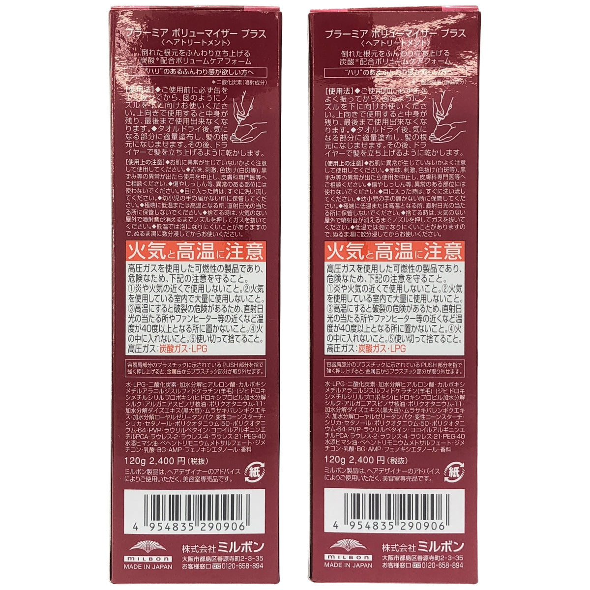 Z000 PLARMIA プラーミア ボリューマイザープラス ヘアトリートメント 120g 計2個セット　ラスト1点！