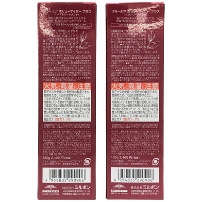 Z000 PLARMIA プラーミア ボリューマイザープラス ヘアトリートメント 120g 計2個セット　ラスト1点！