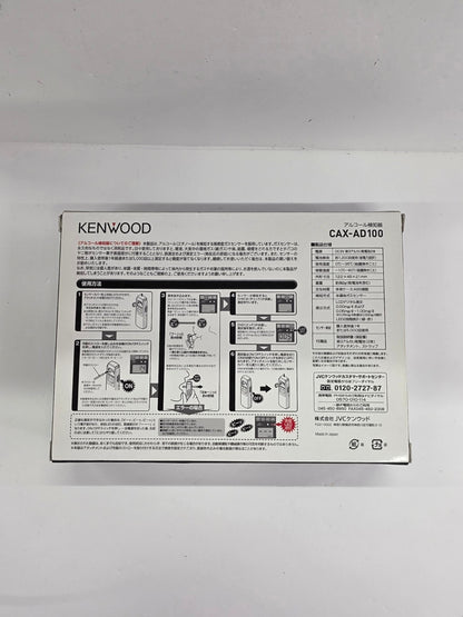 CU74 ケンウッド（Kenwood)日本製・高感度・高精度・高品質な半導体センサーを搭載したアルコールチェッカー CAX-AD100
