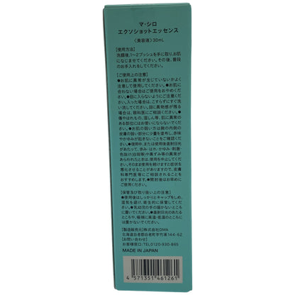 Z000 マ・シロ エクストラリッチ フェイストリートメント 200g & エクソショットエッセンス 30mL 計2本セット　ラスト1点！