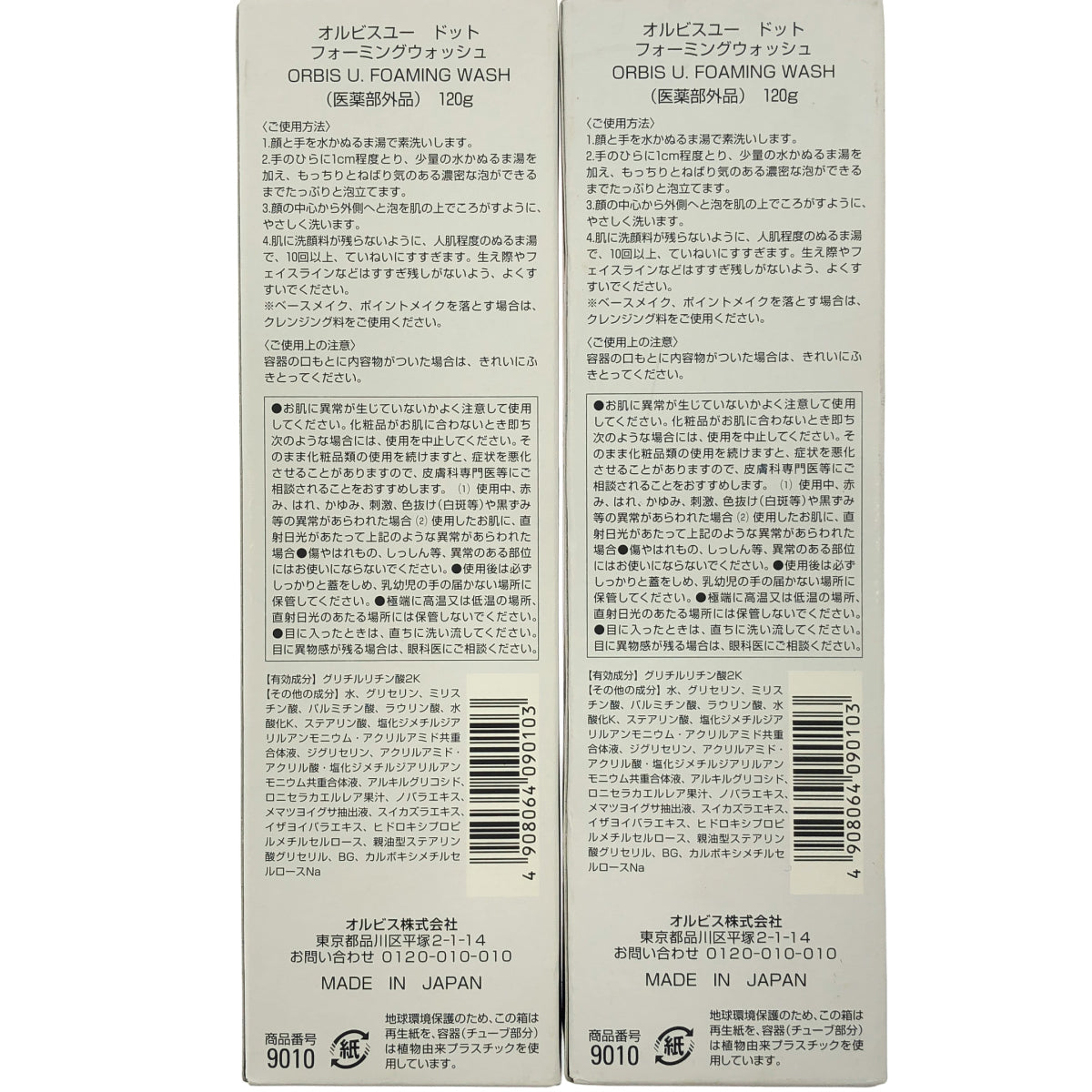 Z000 オルビスユー ドット フォーミングウォッシュ 120g 計2本セット　ラスト1点！