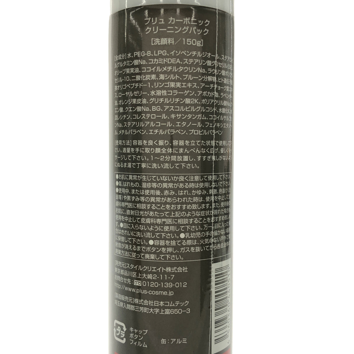 Z000 プリュ カーボニック クリーニングパック 150g　ラスト1点！