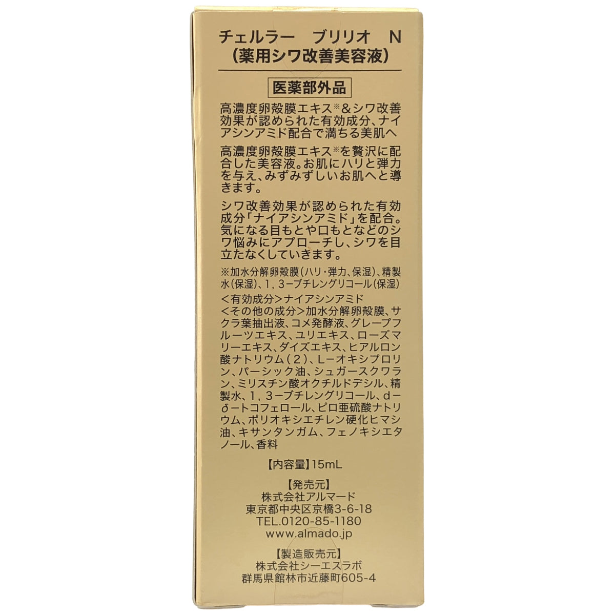 Z000 チェルラー ブリリオ N 15mL　ラスト1点！