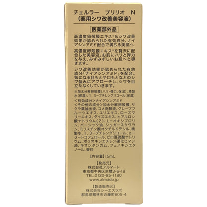 Z000 チェルラー ブリリオ N 15mL　ラスト1点！
