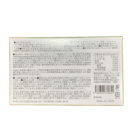 CB35 K するるん緑茶 20g(1g×20本) フロムココロ 2箱セット●賞味期限：2026/12～