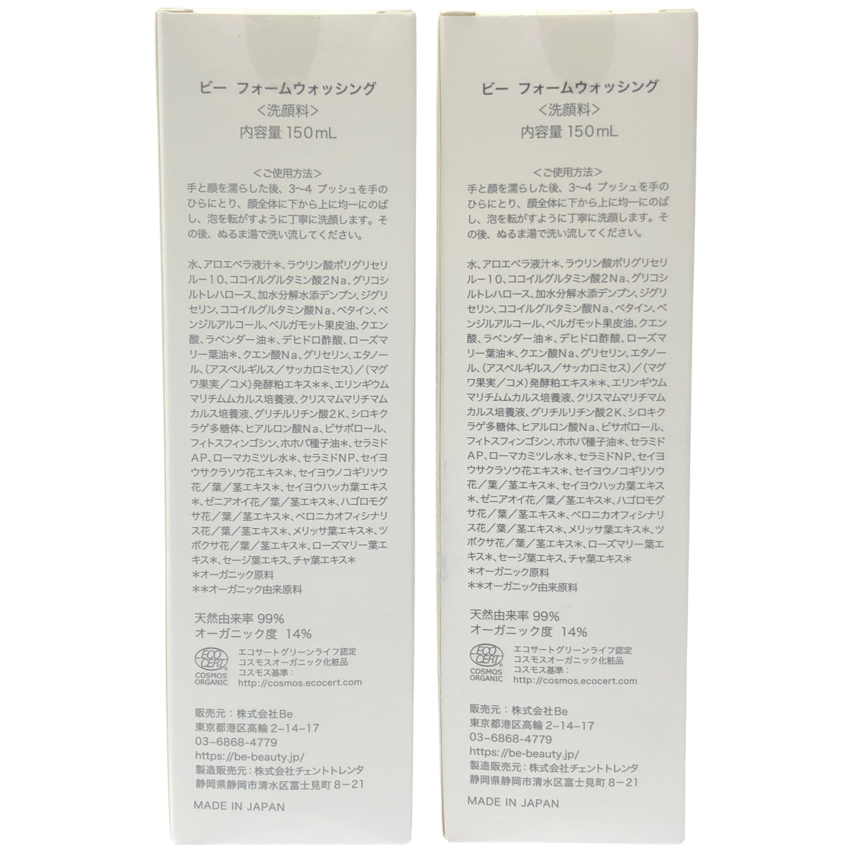 Z000 ビー フォームウォッシング 150mL 計2本セット　ラスト1点！