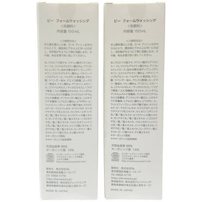 Z000 ビー フォームウォッシング 150mL 計2本セット　ラスト1点！