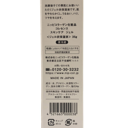 Z000 ニッピコラーゲン化粧品 スキンケア ジェル NMバランス 35g　ラスト1点！