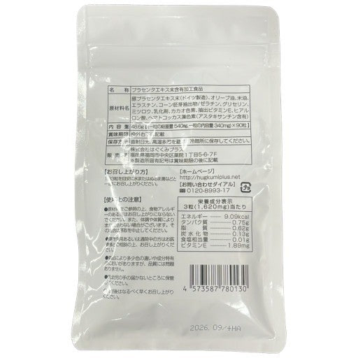 CS26 K FUWARI フワリ 濃密純プラセンタ 高含有 サプリ 輝くハリ・ツヤ肌 90粒 2袋セット●賞味期限：2026/09～