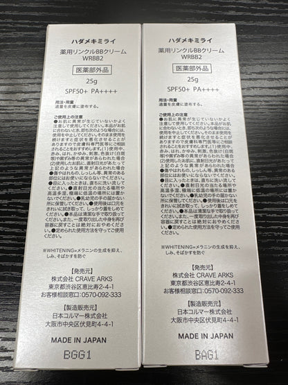 C126 K ハダメキミライ 薬用リンクルBBクリーム WRBB2 SPF50+ PA++++ 25g 2本セット
