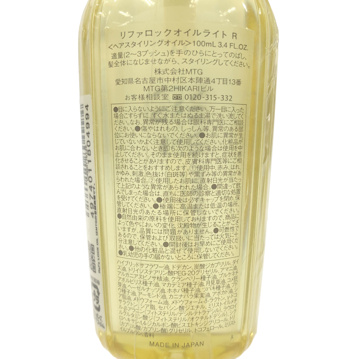 Z000 リファ ロックオイルライト R 100mL　ラスト1点！