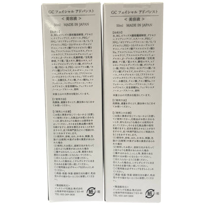 Z000 ジェネリックコスメ GC フェイシャル アドバンスト 50ml 2個セット　ラスト1点！