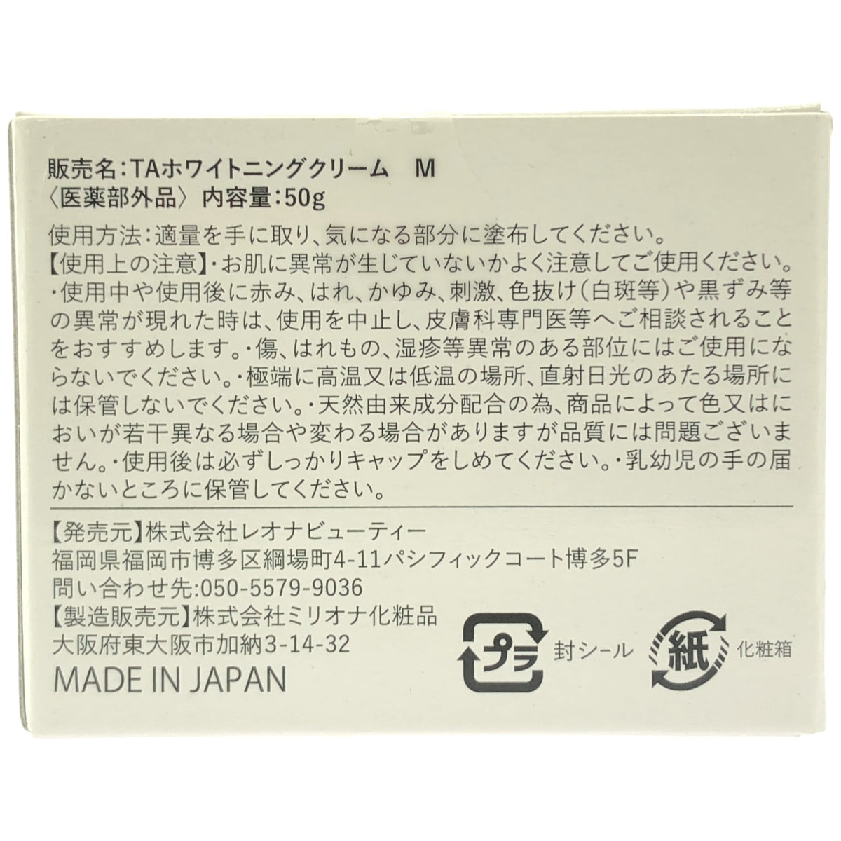 Z000 Prafast プラファスト TAホワイトニングクリーム M 50g JAN無し　ラスト1点！