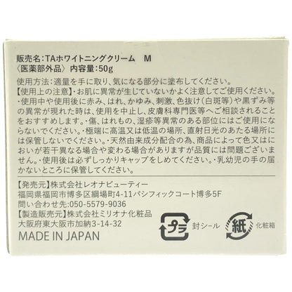 Z000 Prafast プラファスト TAホワイトニングクリーム M 50g JAN無し　ラスト1点！