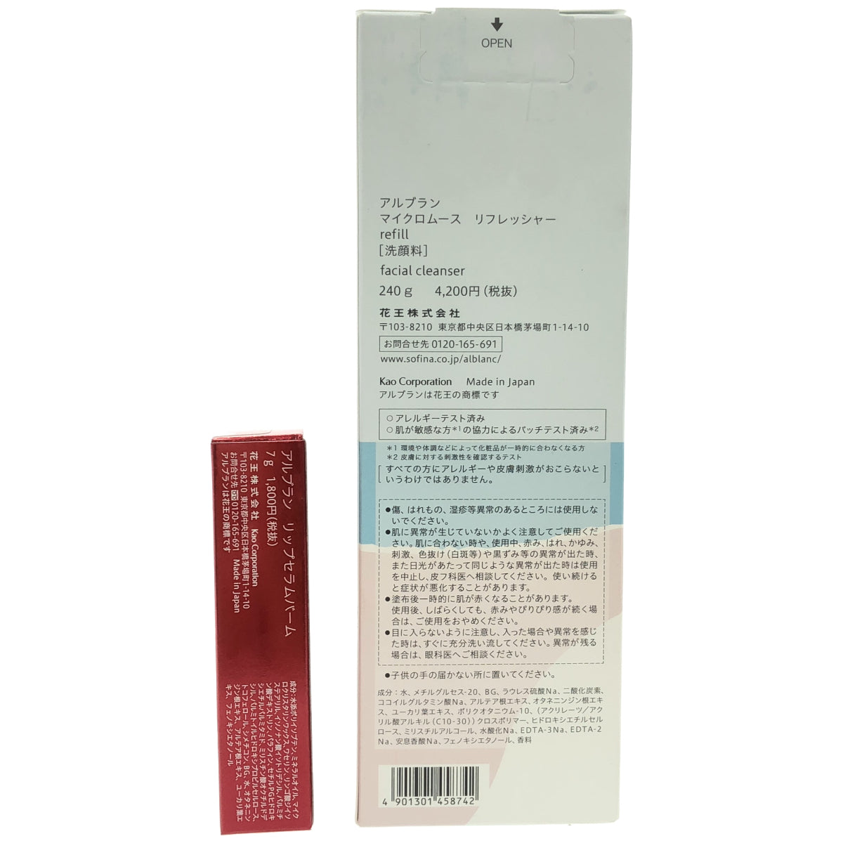 Z000 アルブラン マイクロムース リフレッシャー refill 240g & リップセラムバーム 7g 2点セット　ラスト1点！
