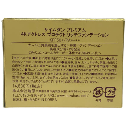 Z000 サイムダン プレミアム 4kアクトレス プロテクトリッチファンデーション 13g　ラスト1点！
