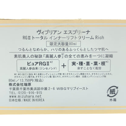 Z000 Viebrillant esprina ヴィブリアンエスプリーナ RGII トータル インナーリフトクリームRich 80ml　ラスト1点！