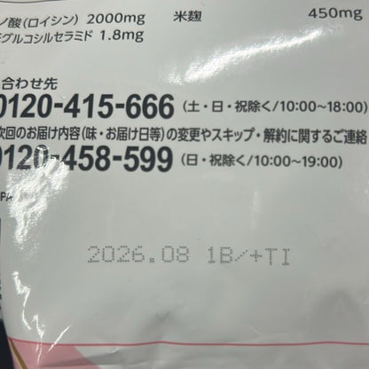 C53U カーブス ウルトラプロテイン プレミアムプラス ヒアルロン酸 すっきりレモン味　27食分　383.4g●賞味期限：2026/08～