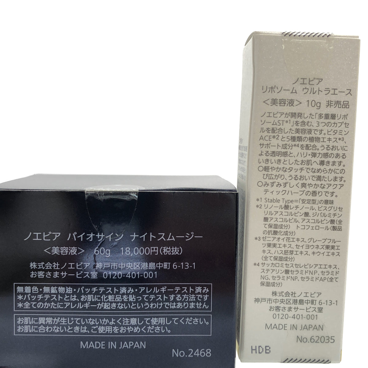 Z000 ノエビア バイオサイン ナイトスムージー 60g & リポソーム ウルトラエース 10g 計2個セット　ラスト1点！