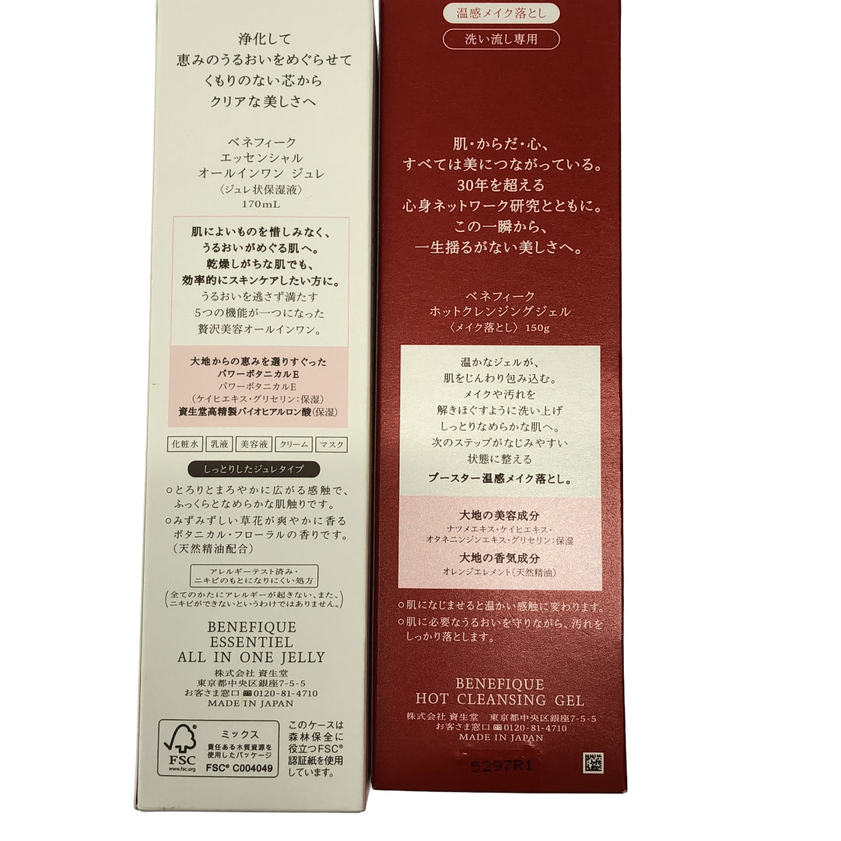 Z000 ベネフィーク エッセンシャル オルインワン ジュレ 170mL & ホットクレンジングジェル 150g 計2本セット　ラスト1点！
