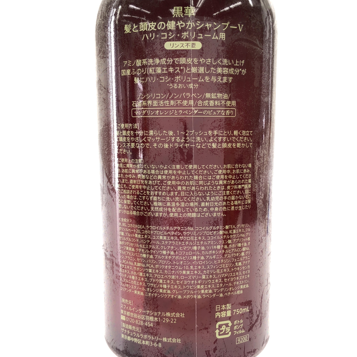 Z000 髪と頭皮の健やかシャンプーⅤ ハリ・コシ・ボリューム用 750mL　ラスト1点！