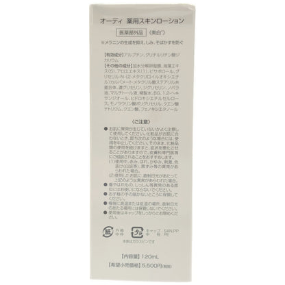 Z000 オーディ 薬用スキンローション 120mL　ラスト1点！