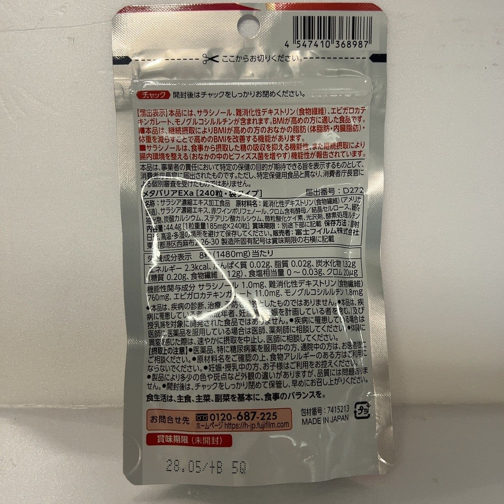 CS45 K メタバリアEXa 約30日分  機能性表示食品 袋タイプ 240粒●賞味期限：2028/05～